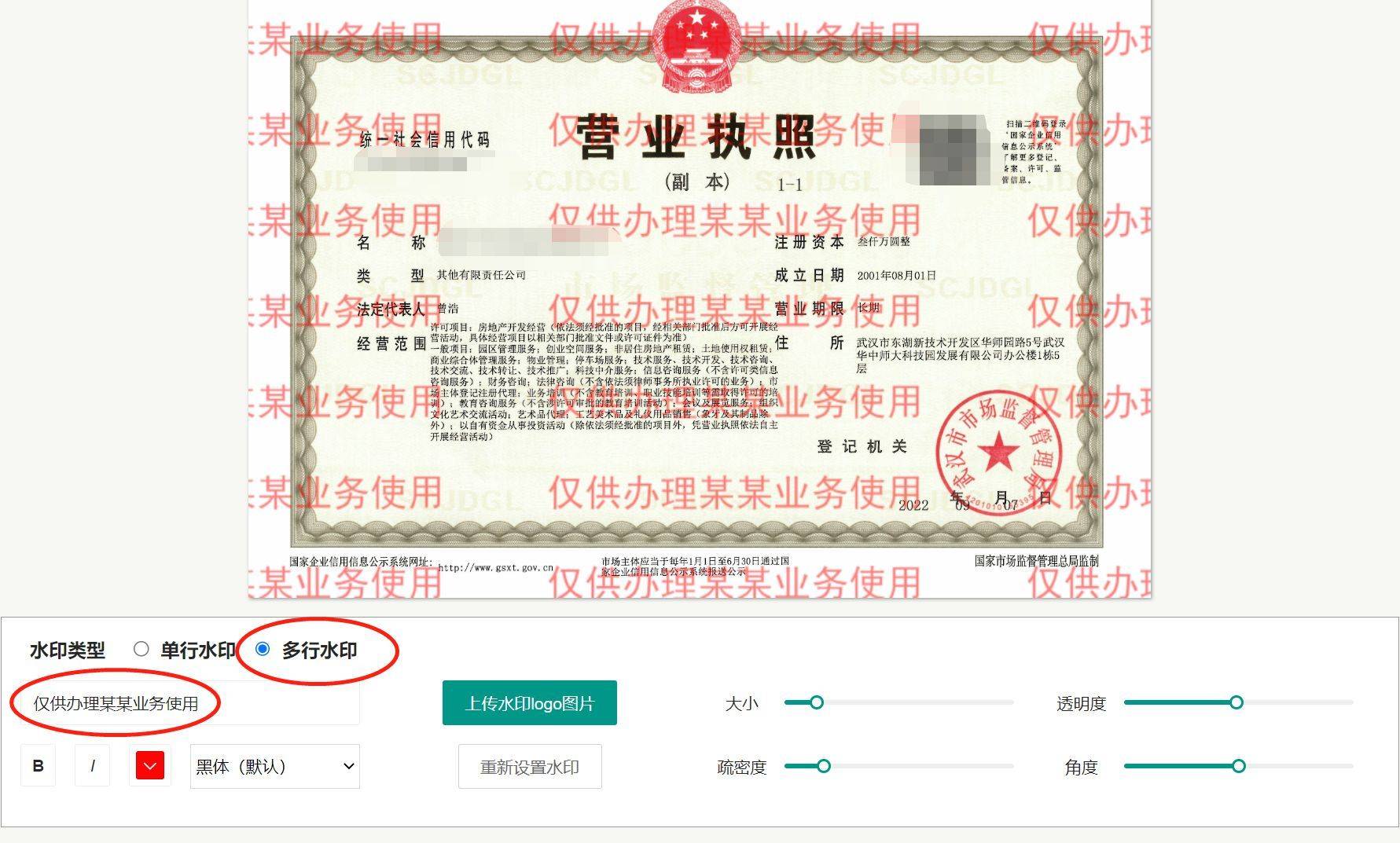 在线图片加水印文字和Logo的小工具，方便实用还免费